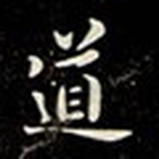 道